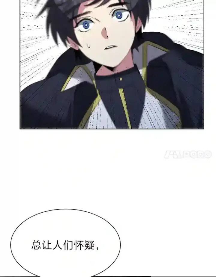 《读心少年利沙度》40.黑龙血统图79