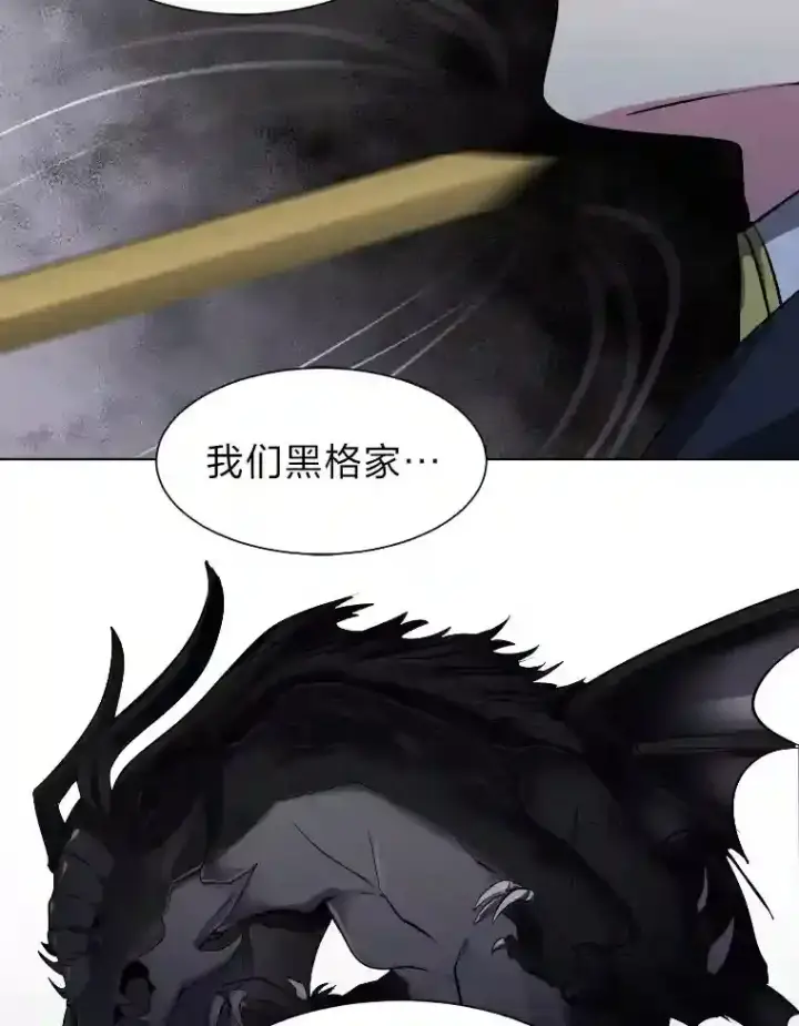 《读心少年利沙度》40.黑龙血统图80