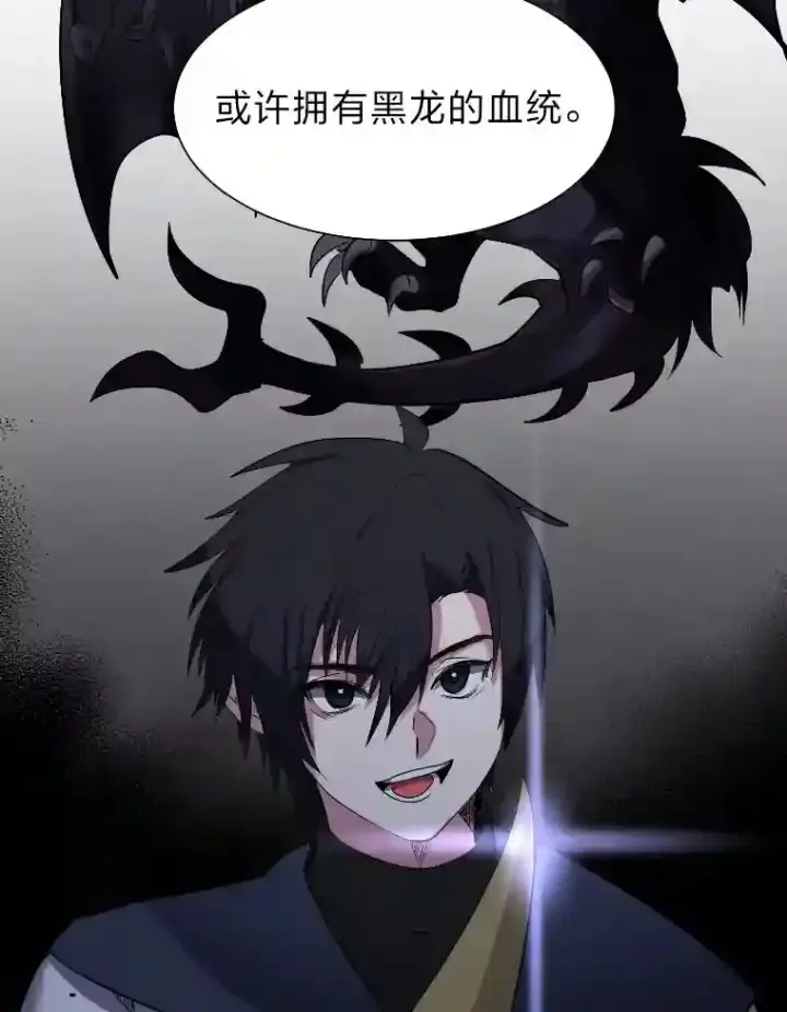 《读心少年利沙度》40.黑龙血统图81
