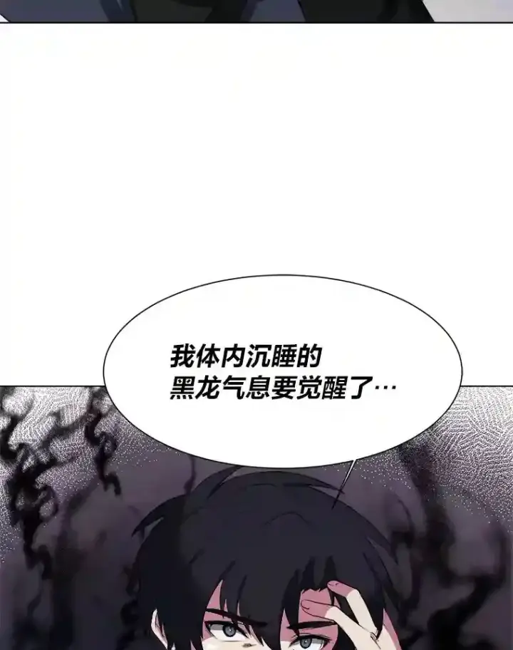 漫画《读心少年利沙度》41.黑龙后裔第12张图
