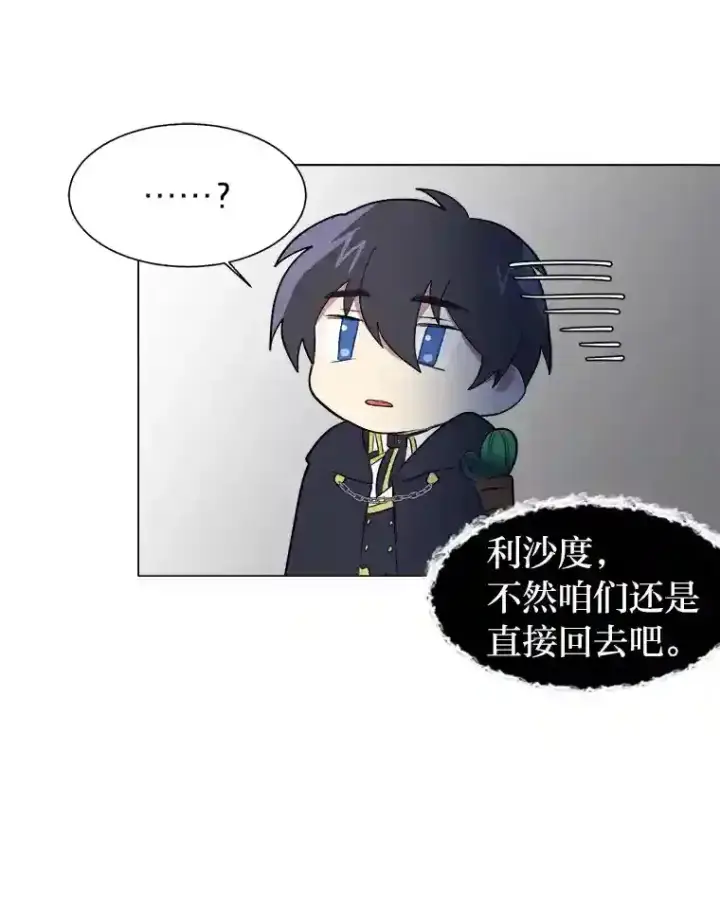 漫画《读心少年利沙度》41.黑龙后裔第14张图