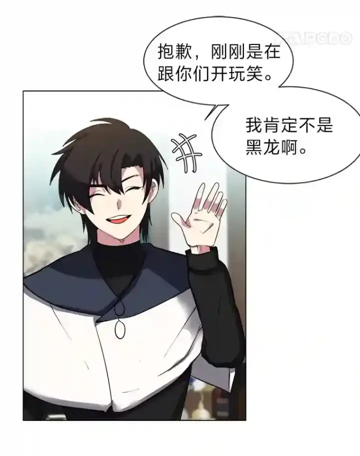 漫画《读心少年利沙度》41.黑龙后裔第15张图