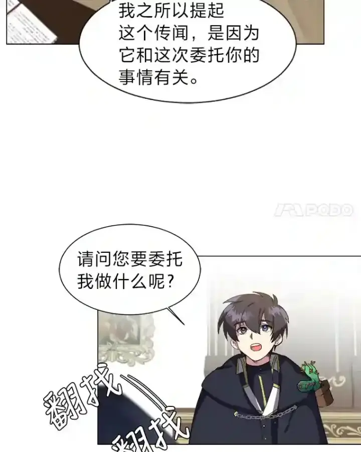 漫画《读心少年利沙度》41.黑龙后裔第18张图