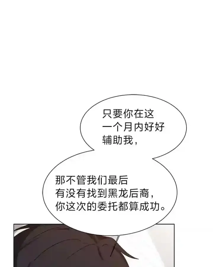 漫画《读心少年利沙度》41.黑龙后裔第26张图