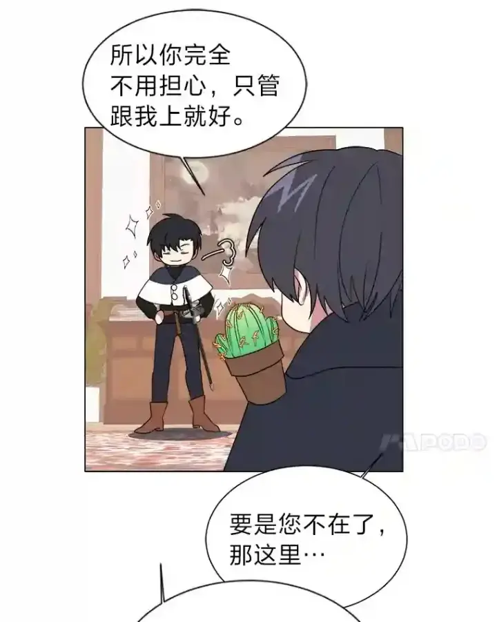 漫画《读心少年利沙度》41.黑龙后裔第28张图