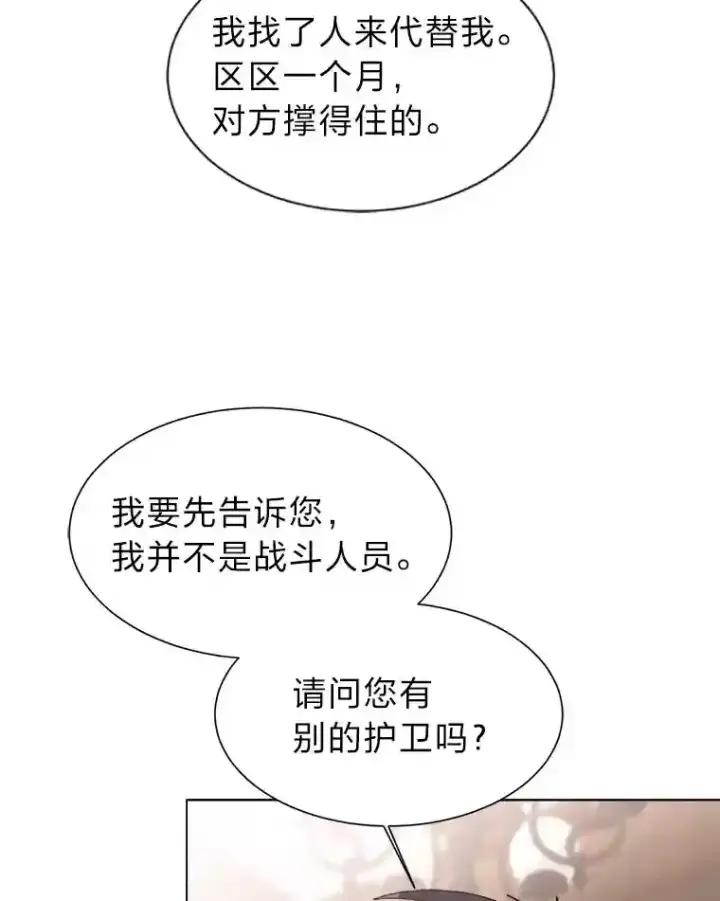 漫画《读心少年利沙度》41.黑龙后裔第29张图