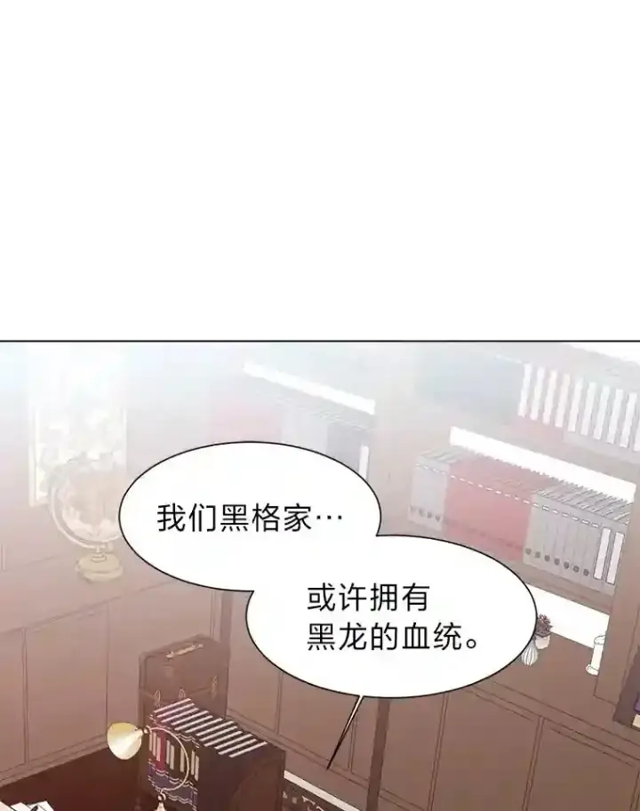 漫画《读心少年利沙度》41.黑龙后裔第3张图