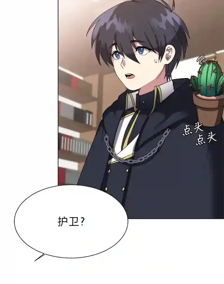漫画《读心少年利沙度》41.黑龙后裔第30张图