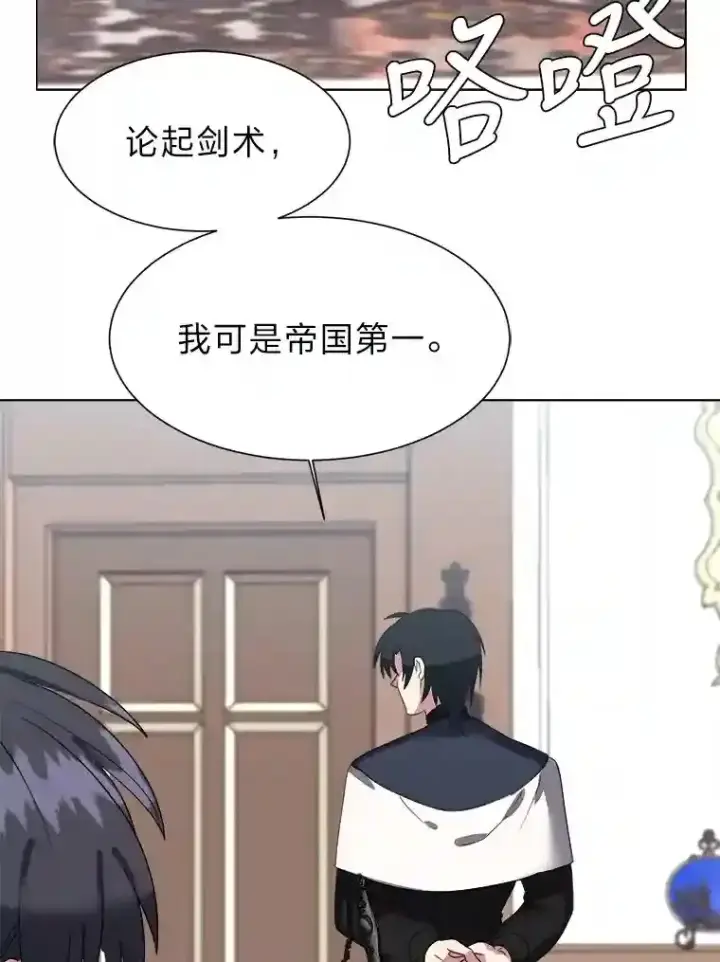 漫画《读心少年利沙度》41.黑龙后裔第33张图
