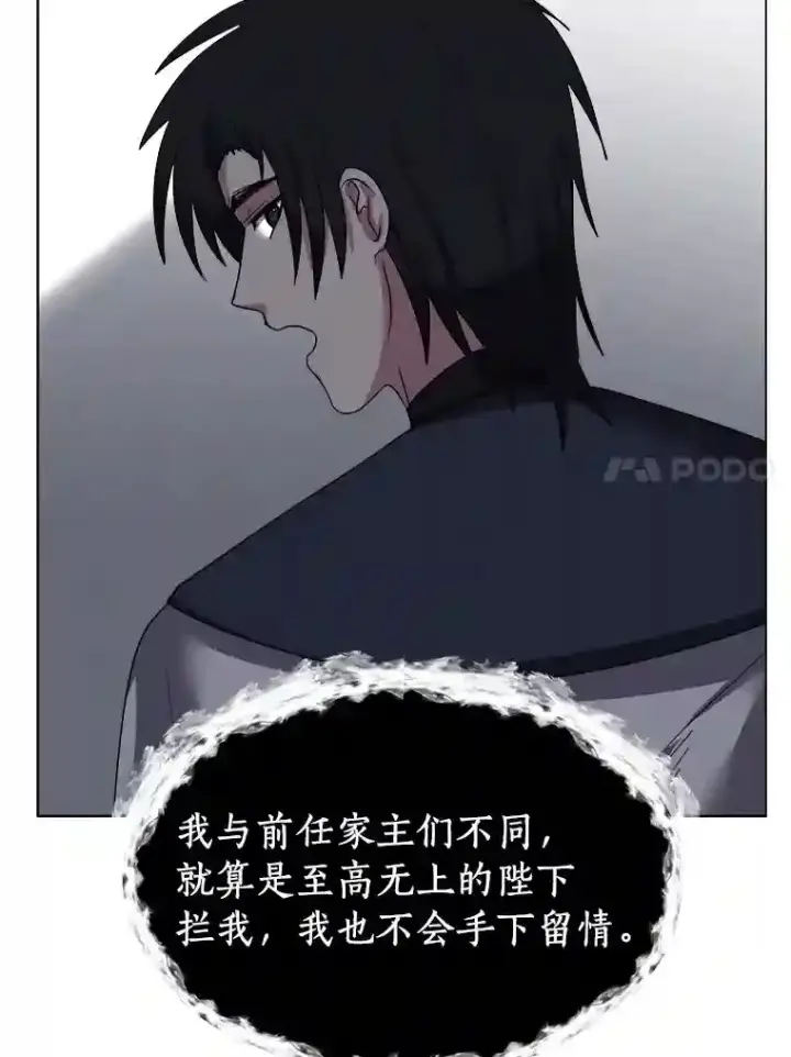 漫画《读心少年利沙度》41.黑龙后裔第38张图