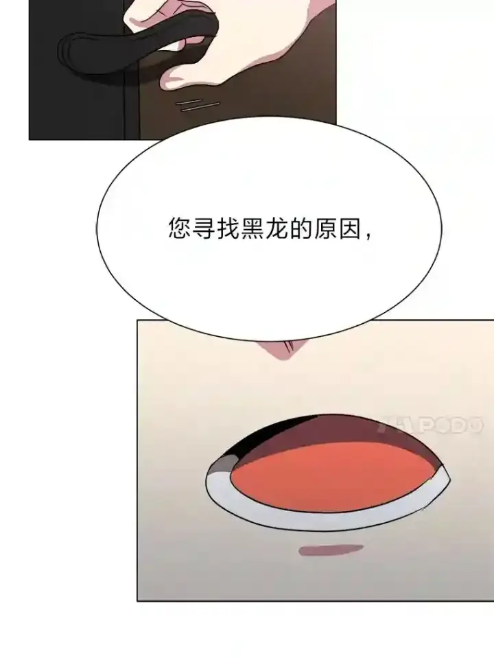 漫画《读心少年利沙度》41.黑龙后裔第41张图