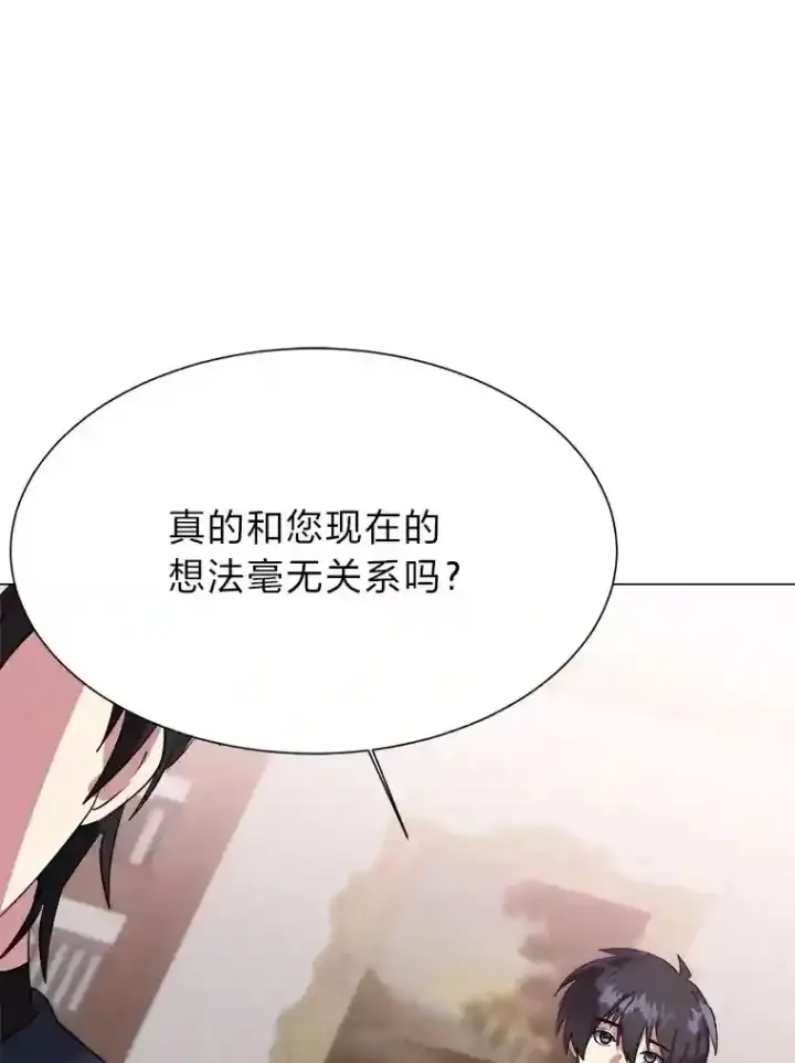 漫画《读心少年利沙度》41.黑龙后裔第42张图