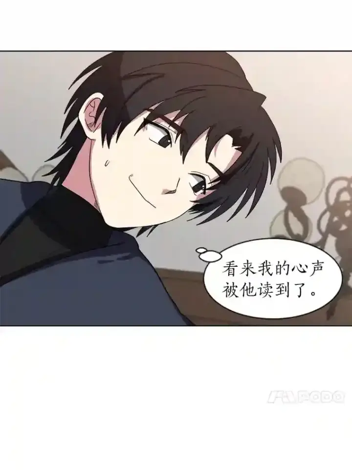 漫画《读心少年利沙度》41.黑龙后裔第44张图