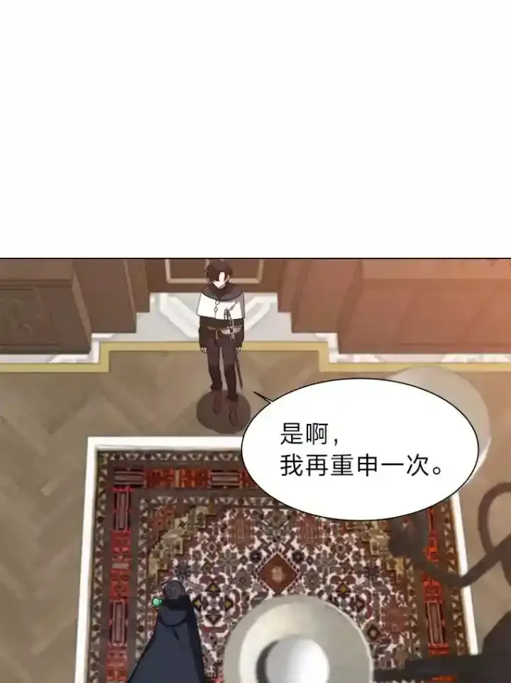 漫画《读心少年利沙度》41.黑龙后裔第46张图