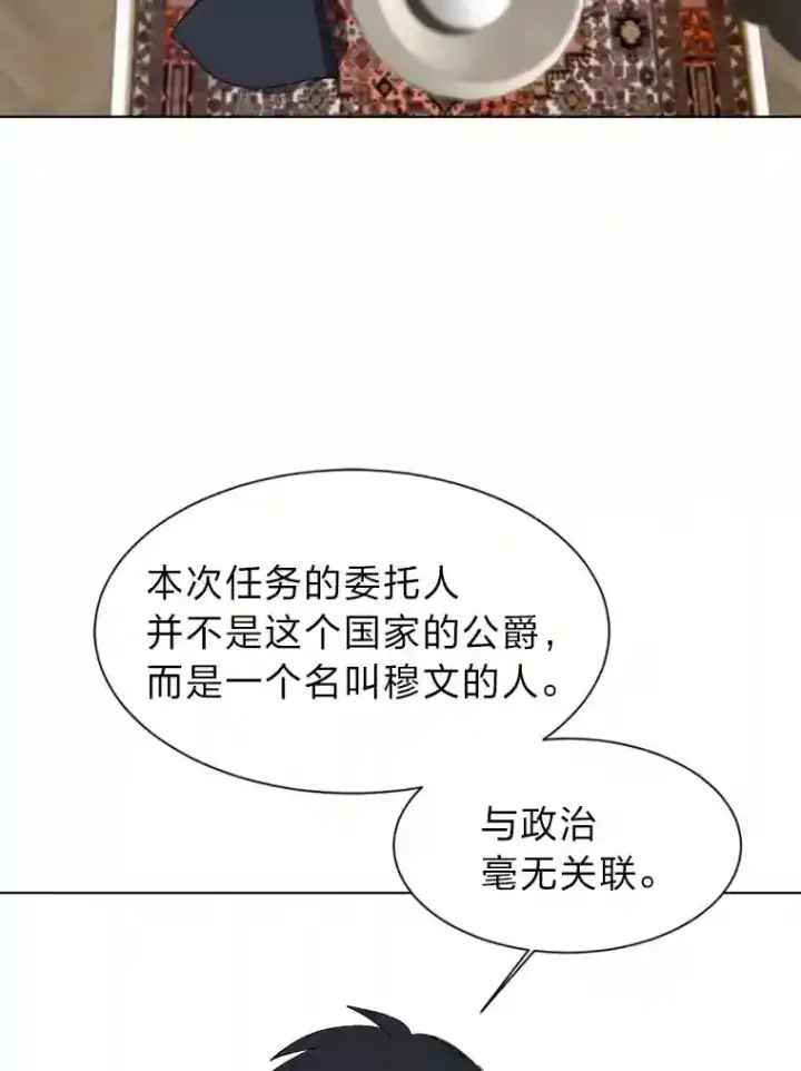 漫画《读心少年利沙度》41.黑龙后裔第47张图