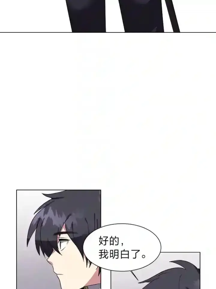 漫画《读心少年利沙度》41.黑龙后裔第49张图