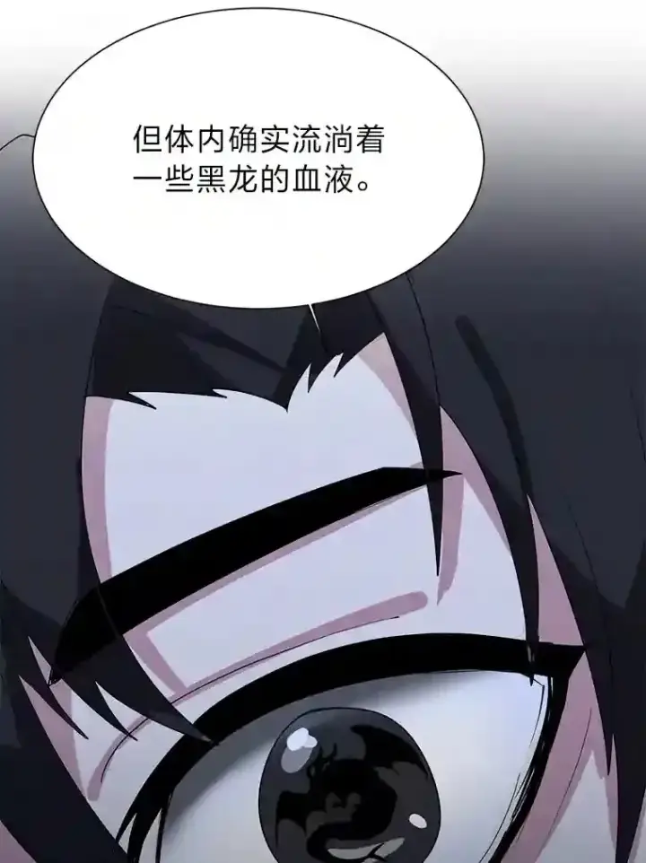 漫画《读心少年利沙度》41.黑龙后裔第52张图
