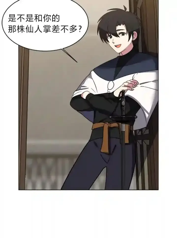 漫画《读心少年利沙度》41.黑龙后裔第58张图