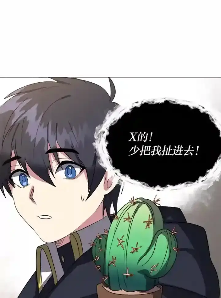 漫画《读心少年利沙度》41.黑龙后裔第59张图