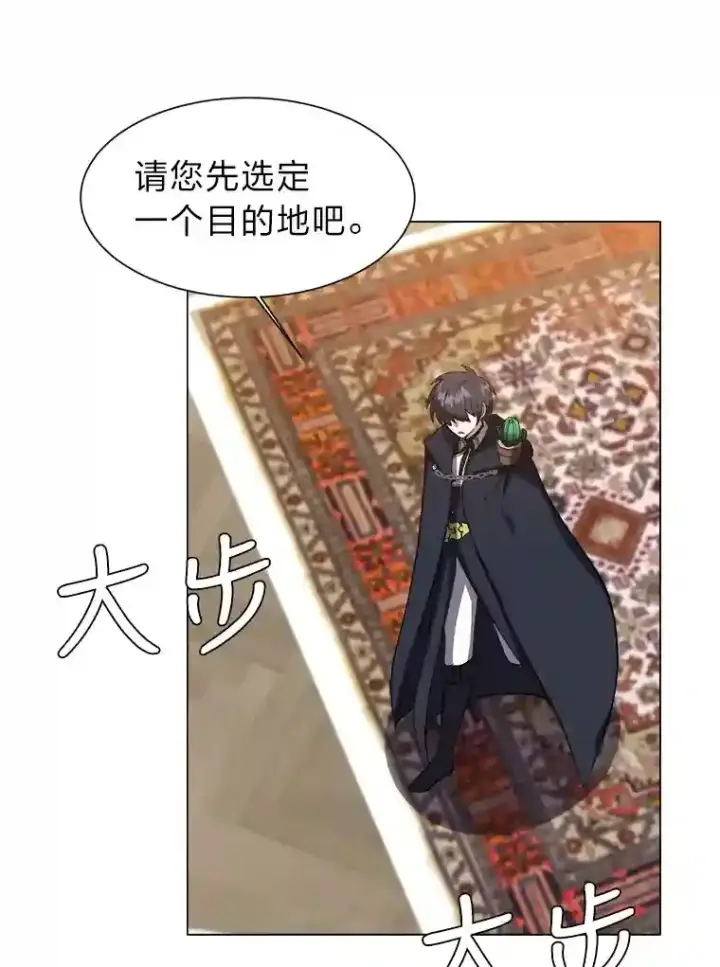 漫画《读心少年利沙度》41.黑龙后裔第61张图