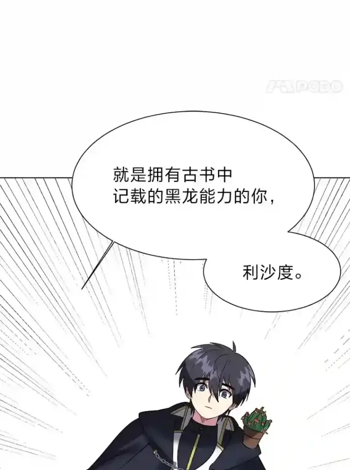 漫画《读心少年利沙度》41.黑龙后裔第67张图
