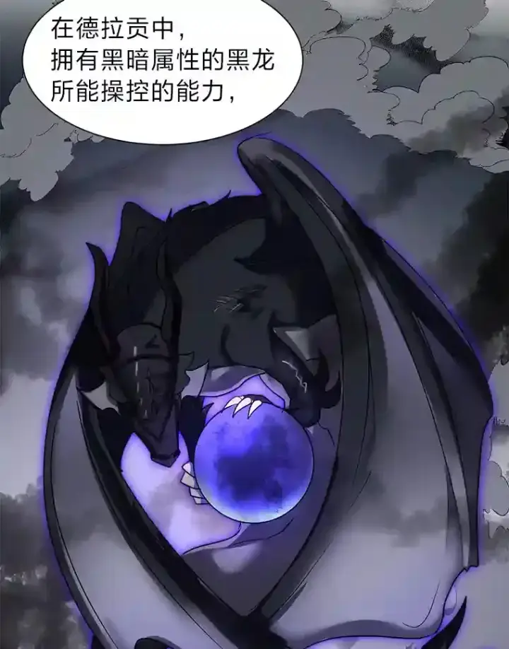 漫画《读心少年利沙度》41.黑龙后裔第72张图