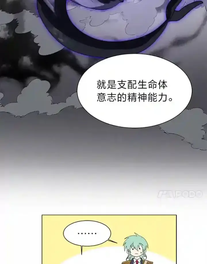 漫画《读心少年利沙度》41.黑龙后裔第73张图