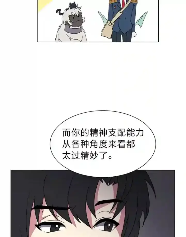 漫画《读心少年利沙度》41.黑龙后裔第74张图