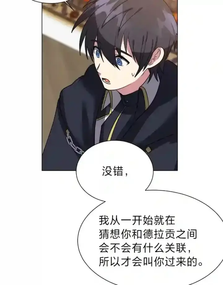漫画《读心少年利沙度》41.黑龙后裔第76张图
