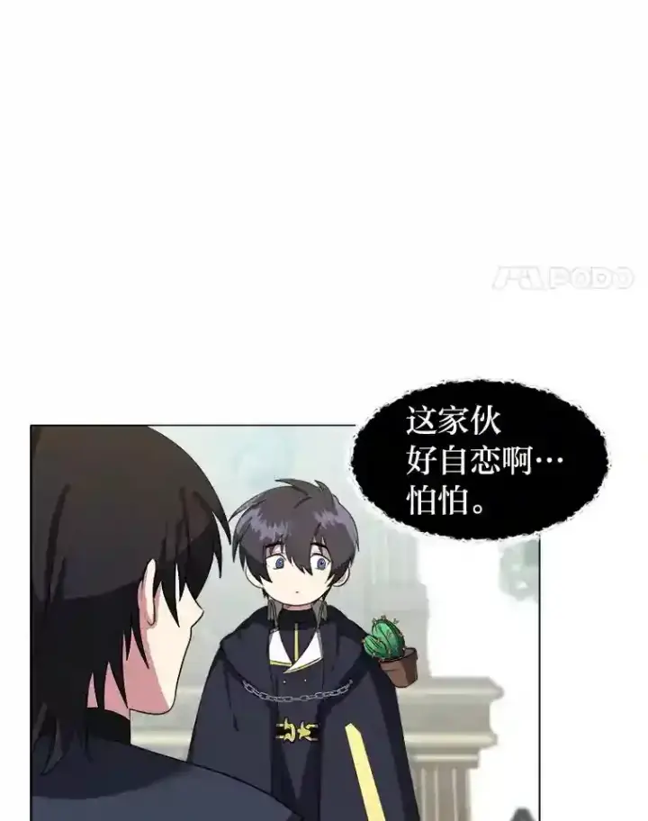 漫画《读心少年利沙度》41.黑龙后裔第8张图