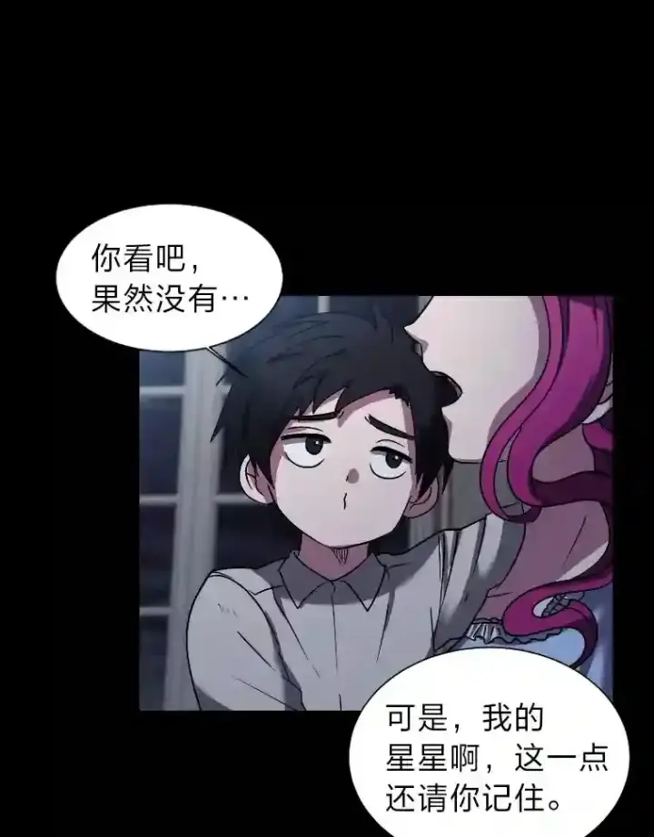 漫画《读心少年利沙度》42.噩梦第13张图