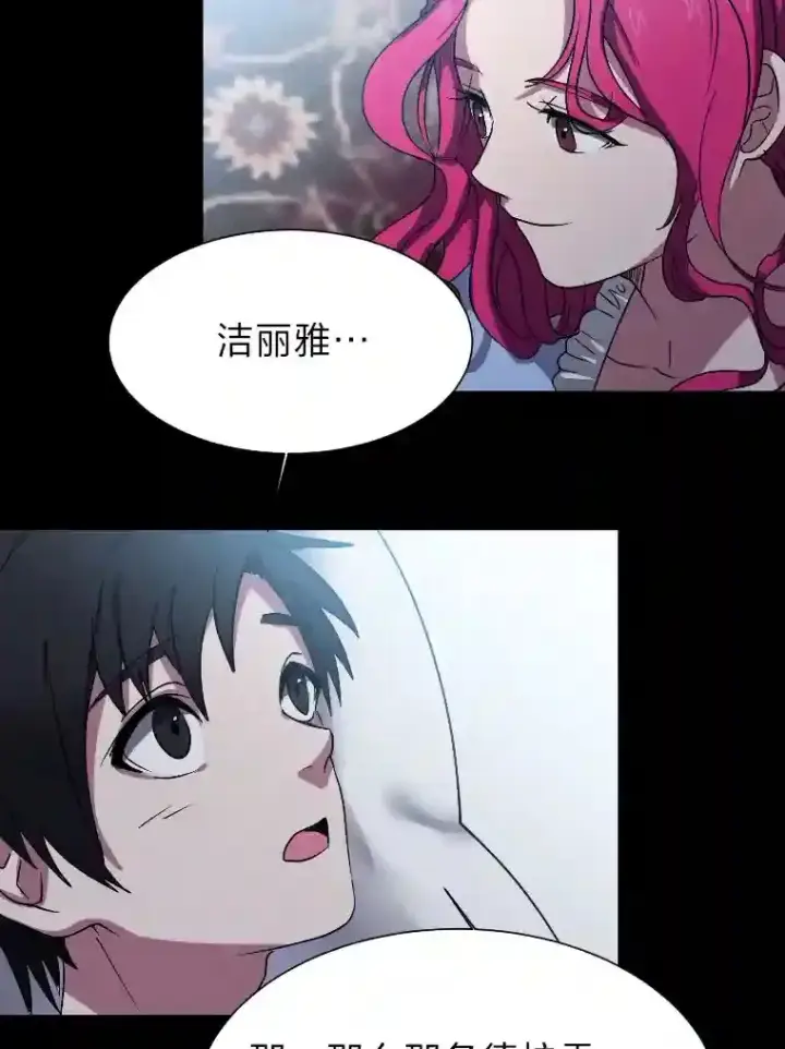 漫画《读心少年利沙度》42.噩梦第22张图