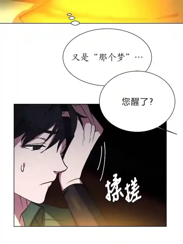 漫画《读心少年利沙度》42.噩梦第28张图