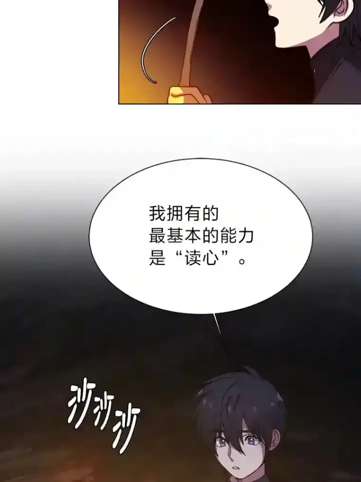 漫画《读心少年利沙度》42.噩梦第41张图