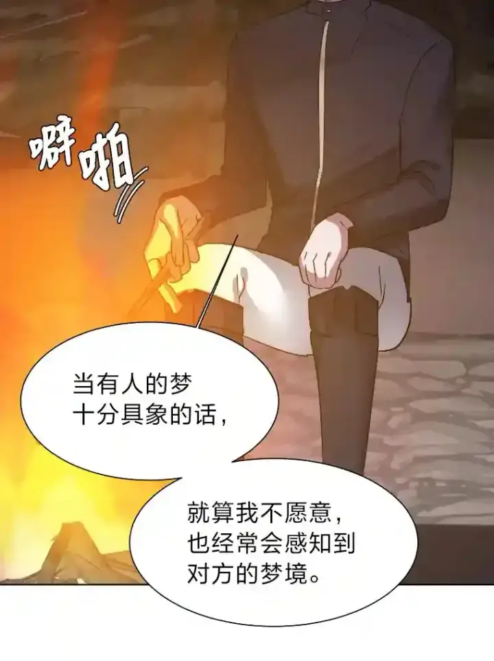 漫画《读心少年利沙度》42.噩梦第42张图