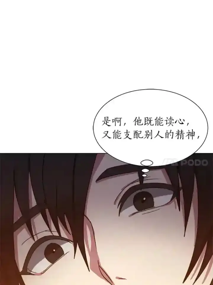 《读心少年利沙度》43.美好的清晨图10
