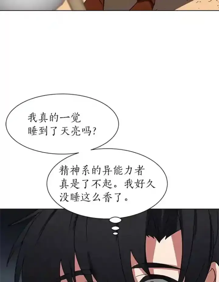 《读心少年利沙度》43.美好的清晨图19
