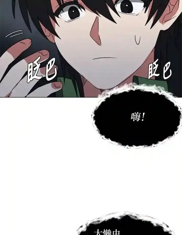 《读心少年利沙度》43.美好的清晨图20
