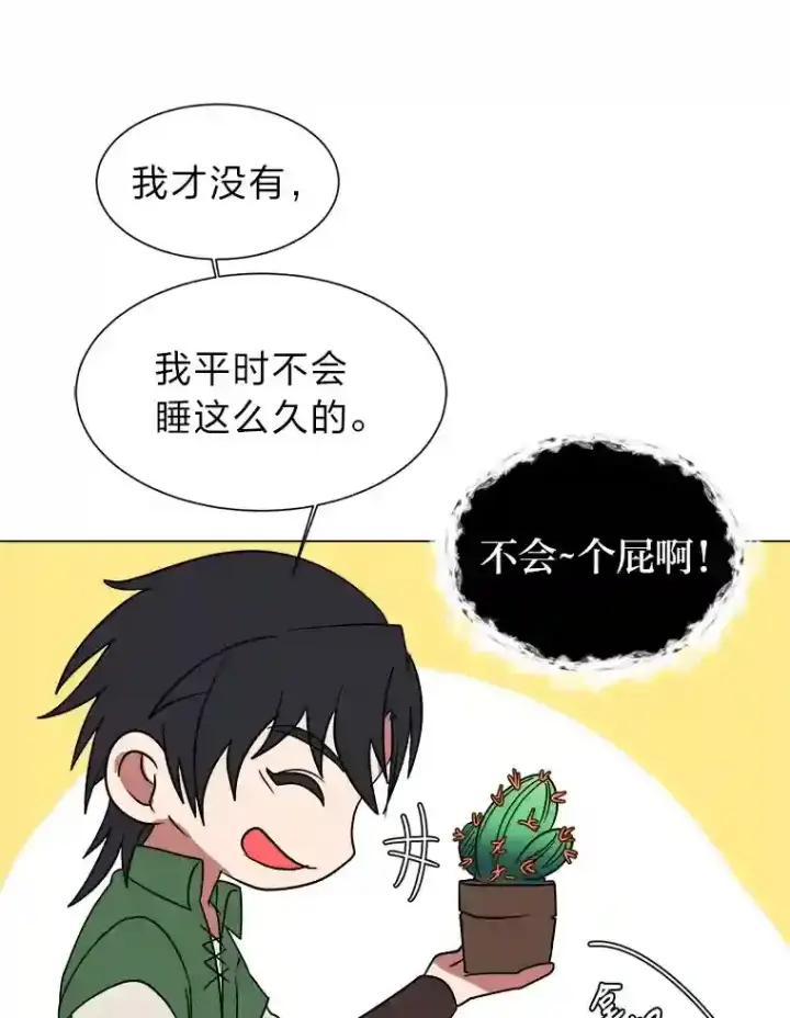 《读心少年利沙度》43.美好的清晨图22