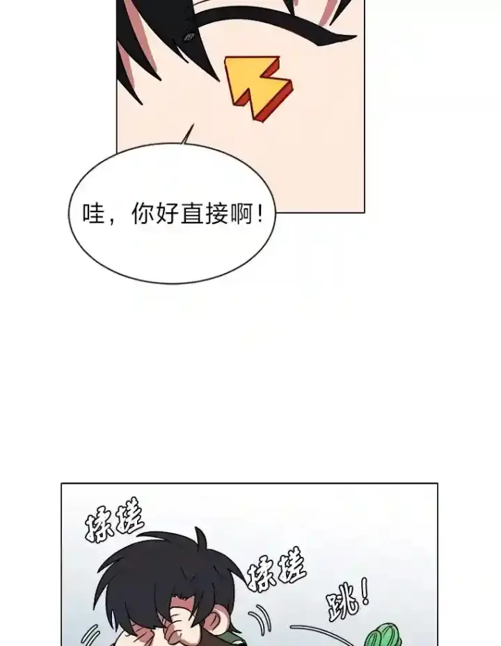 《读心少年利沙度》43.美好的清晨图24
