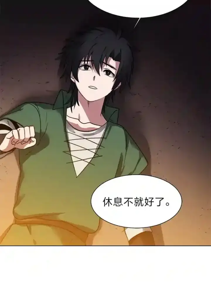 《读心少年利沙度》43.美好的清晨图3