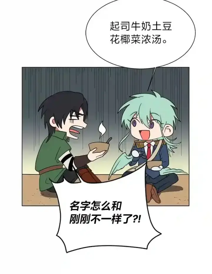 《读心少年利沙度》43.美好的清晨图30