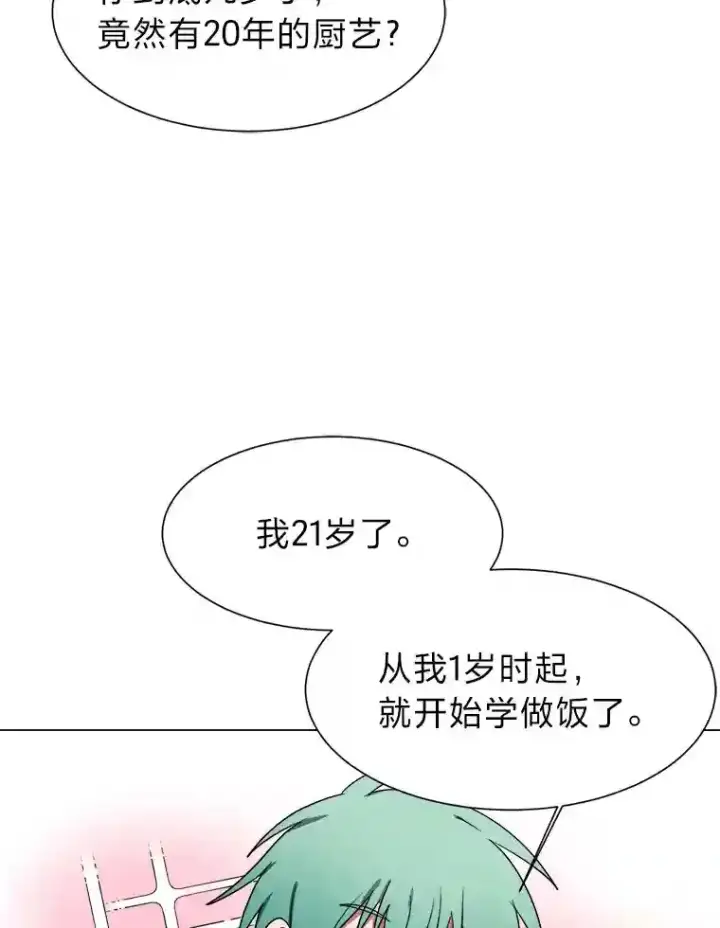 《读心少年利沙度》43.美好的清晨图34