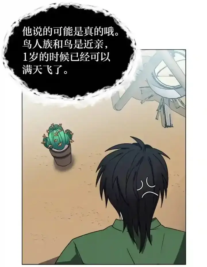 《读心少年利沙度》43.美好的清晨图37