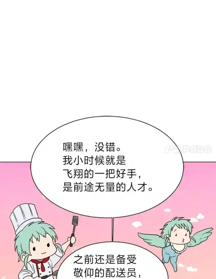 《读心少年利沙度》43.美好的清晨图38