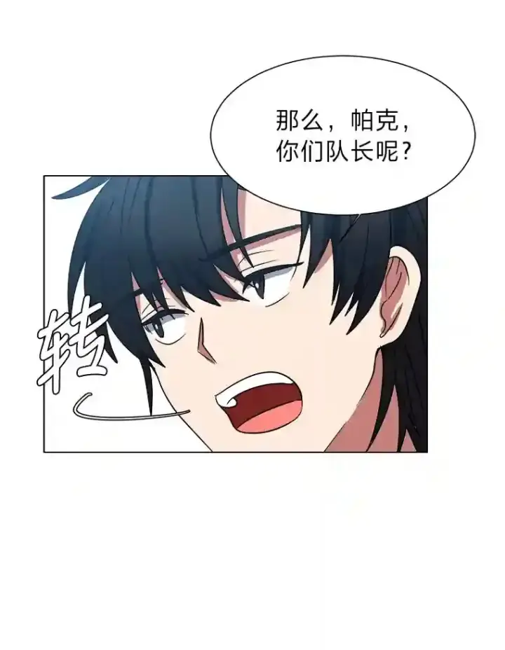 《读心少年利沙度》43.美好的清晨图40