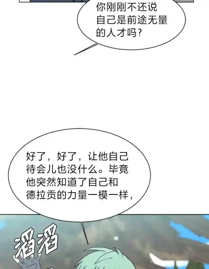 《读心少年利沙度》43.美好的清晨图43