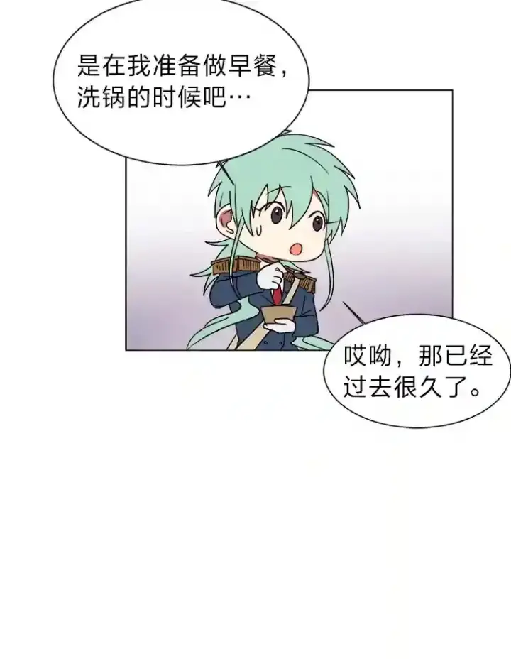 《读心少年利沙度》43.美好的清晨图46