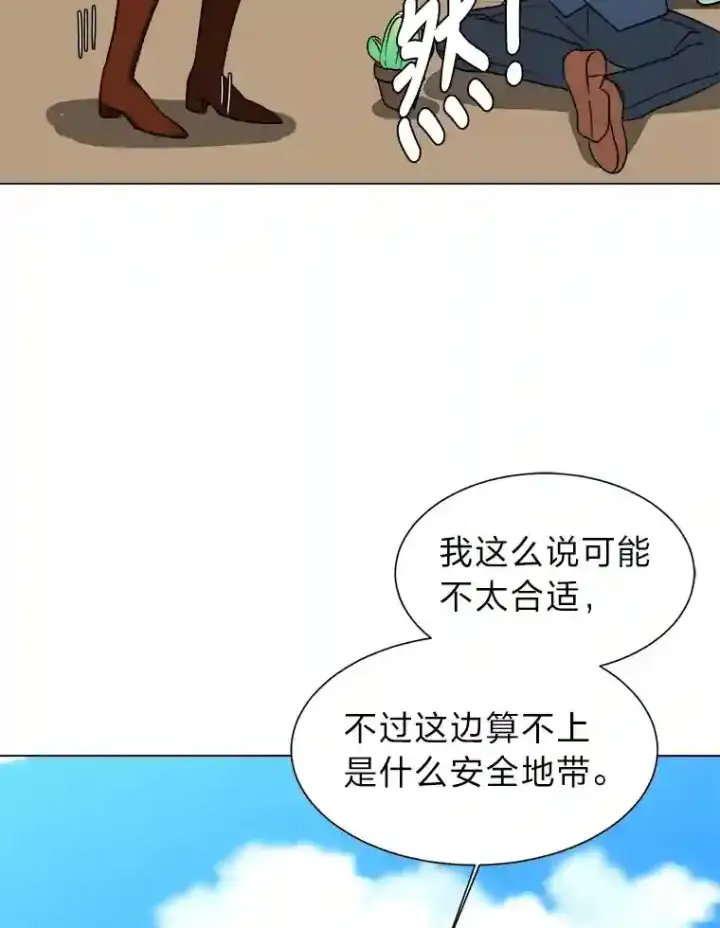 《读心少年利沙度》43.美好的清晨图49