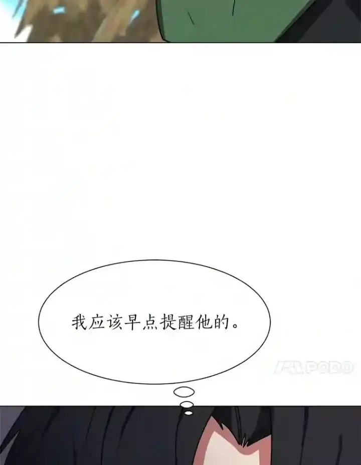《读心少年利沙度》43.美好的清晨图51